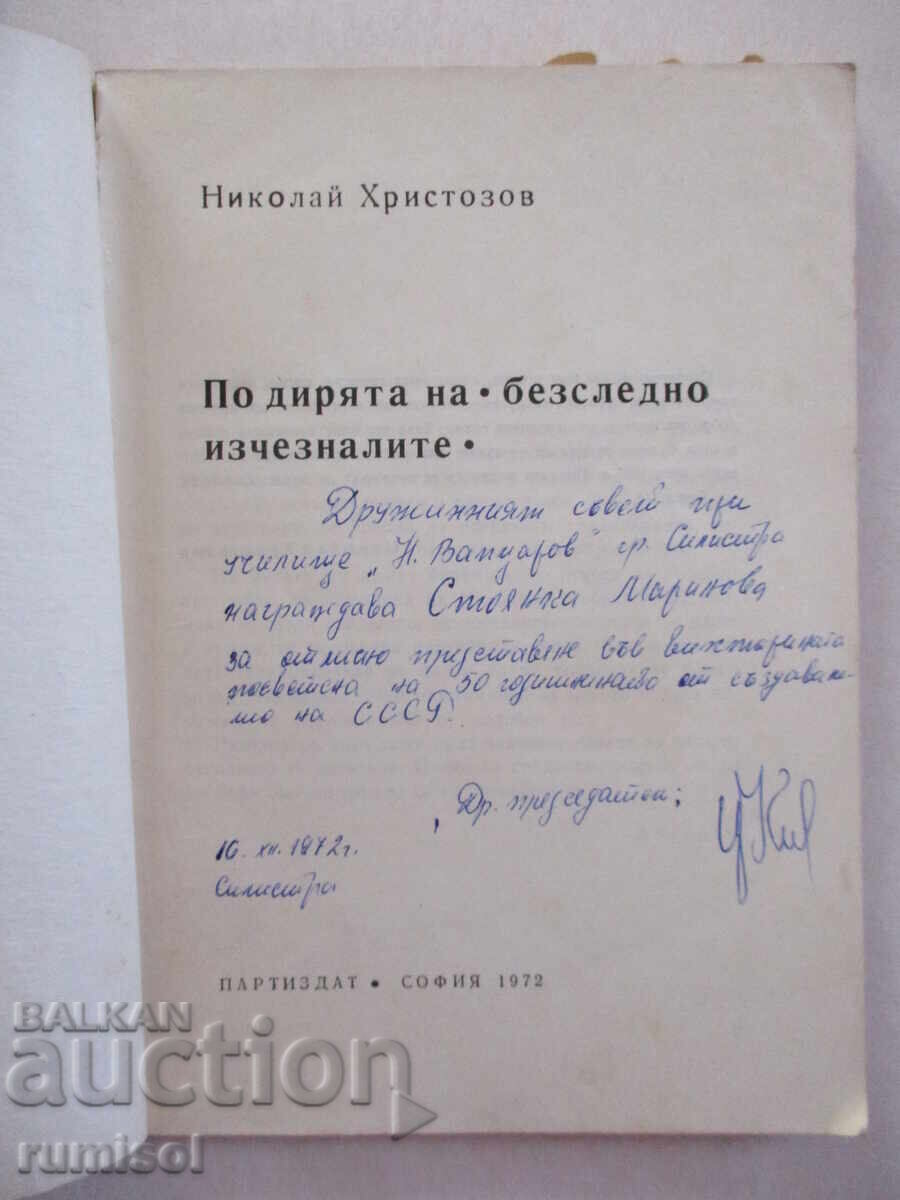 On the trail of the "disappeared without a trace" - Nikolay Hristozov with price 0.69 BGN | € 0.35 On the trail of the "disappeared without a trace" - Nikolay Hristozov with price 0.69 BGN | € 0.35