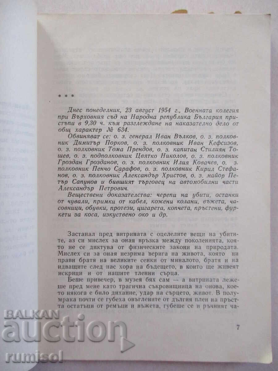 Δημοπρασία Στα ίχνη του "εξαφανισμένου χωρίς ίχνος" - Nikolay Hristozov Δημοπρασία Στα ίχνη του "εξαφανισμένου χωρίς ίχνος" - Nikolay Hristozov