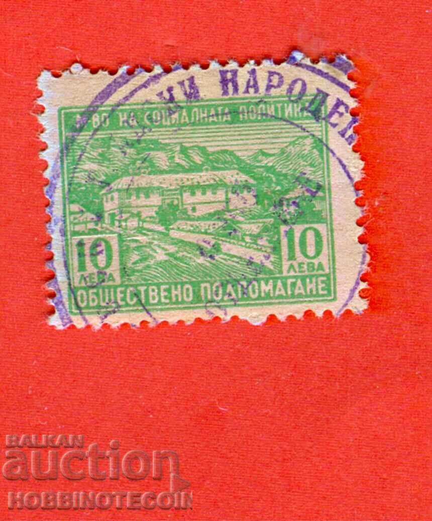 BULGARIA PUBLIC ASSISTANCE FUND 10 BGN MINISTRY OF INTERIOR NAR HEALTH 1 BULGARIA PUBLIC ASSISTANCE FUND 10 BGN MINISTRY OF INTERIOR NAR HEALTH 1