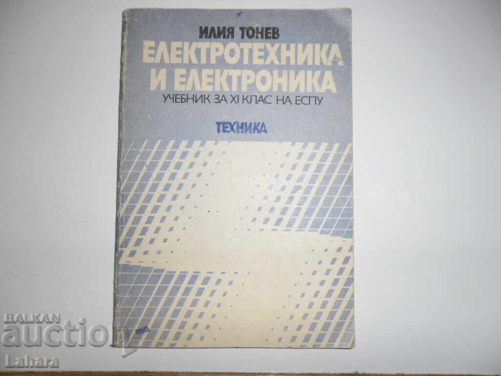 Electrical engineering and electronics - Iliya Tonev