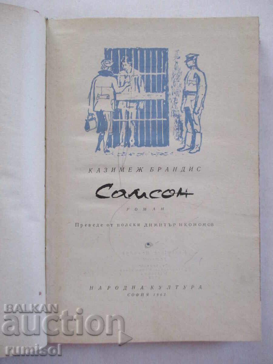 Samson - Kazimierz Brandis with price € 0.39 | 0.76 BGN