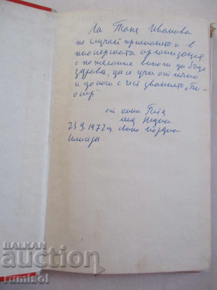 Gunpowder Primer - Yordan Radichkov with price 1.29 BGN | € 0.66