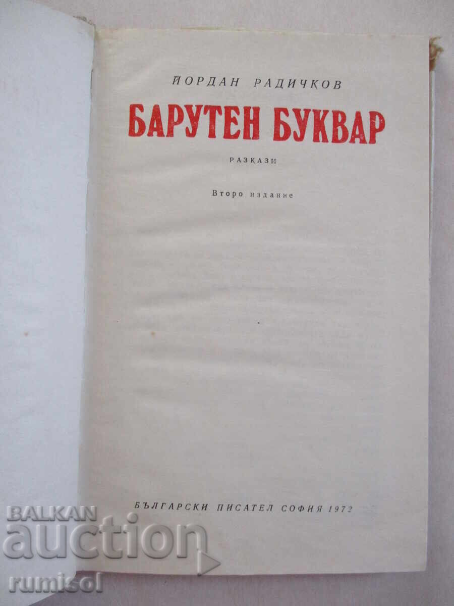 Auction  Gunpowder Primer - Yordan Radichkov