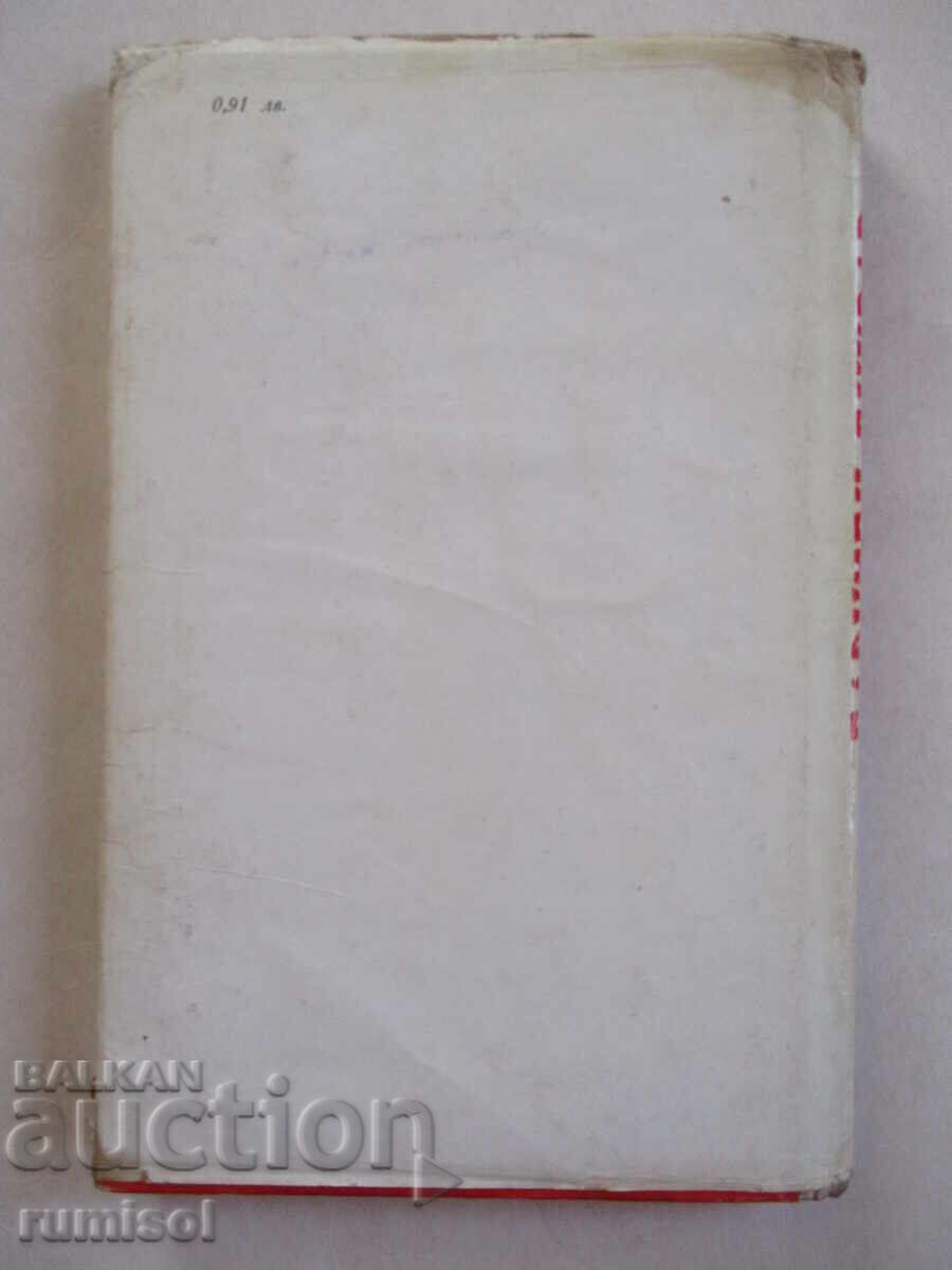 Gunpowder Primer - Yordan Radichkov - 5