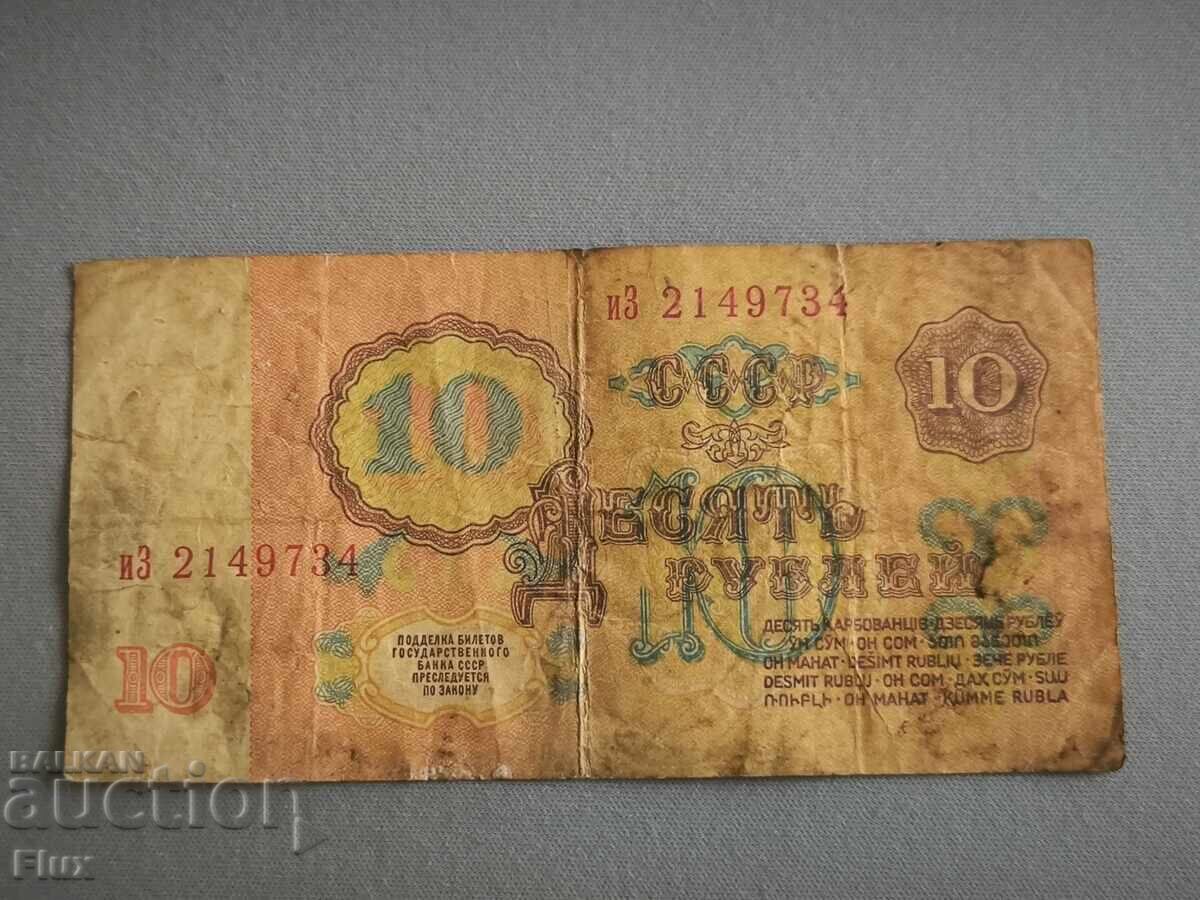 Банкнота - СССР - 10 рубли | 1961г. с цена 1.20 лв. | € 0.61 Банкнота - СССР - 10 рубли | 1961г. с цена 1.20 лв. | € 0.61