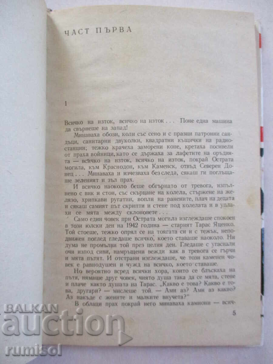 Аукцион Непокорените - Борис Горбатов