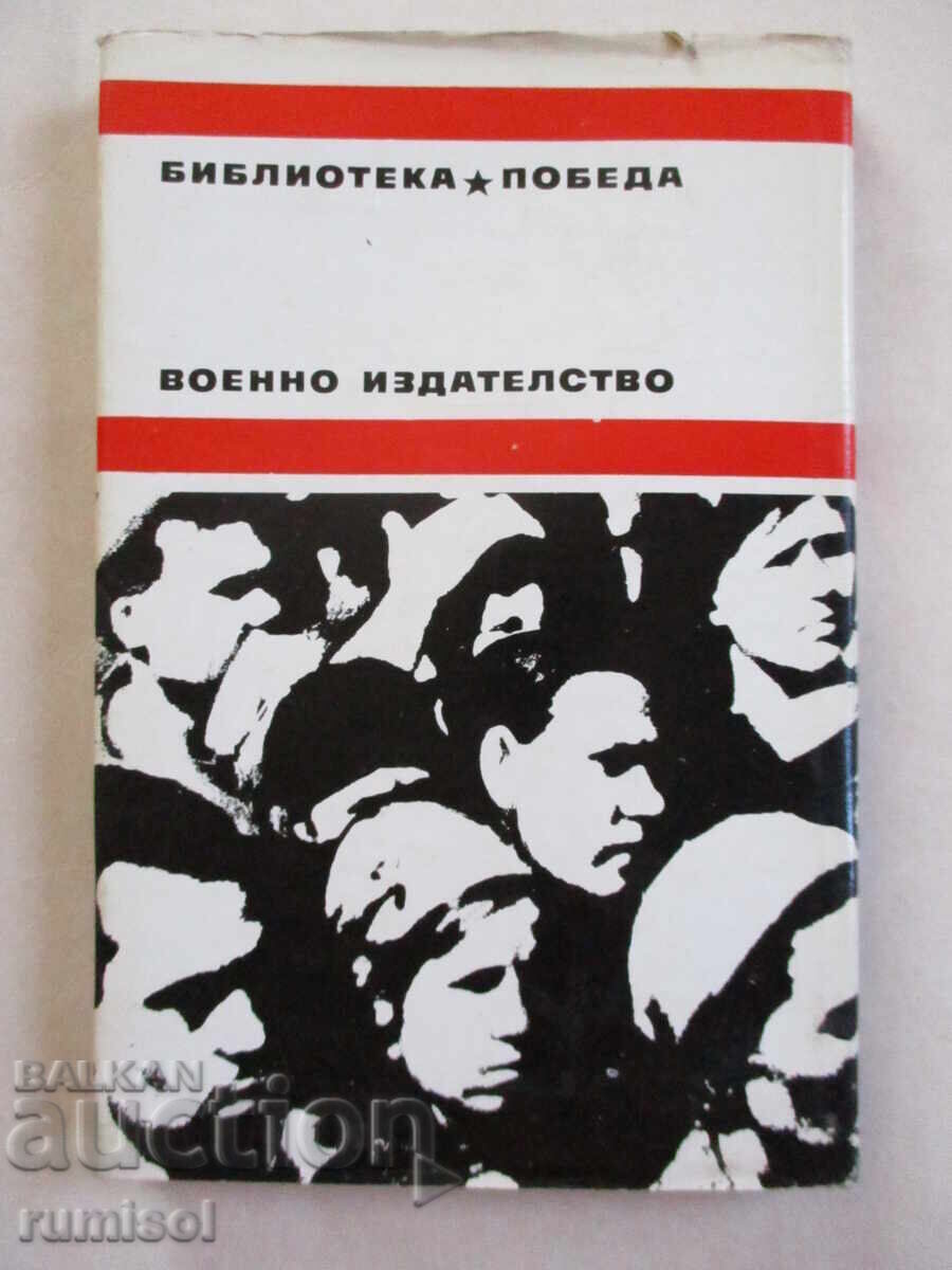 Доставка на Непокорените - Борис Горбатов