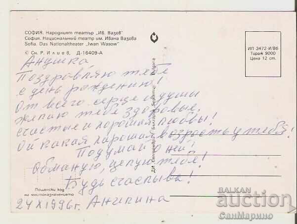 Postcard Bulgaria Sofia National Theater 20* with price 0.70 BGN | € 0.36 Postcard Bulgaria Sofia National Theater 20* with price 0.70 BGN | € 0.36