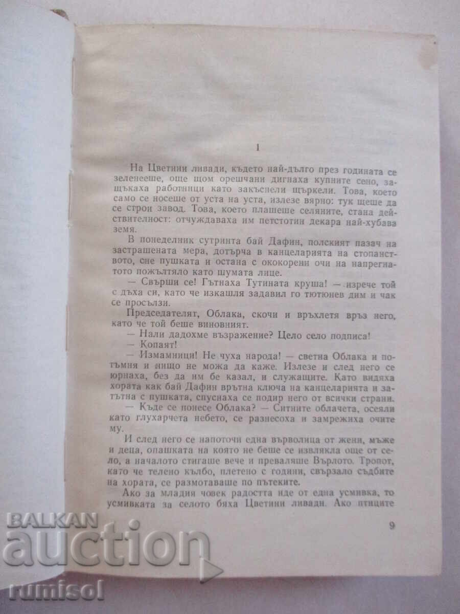 Delivery of Village near the factory - Stoyan Ts. Daskalov Delivery of Village near the factory - Stoyan Ts. Daskalov