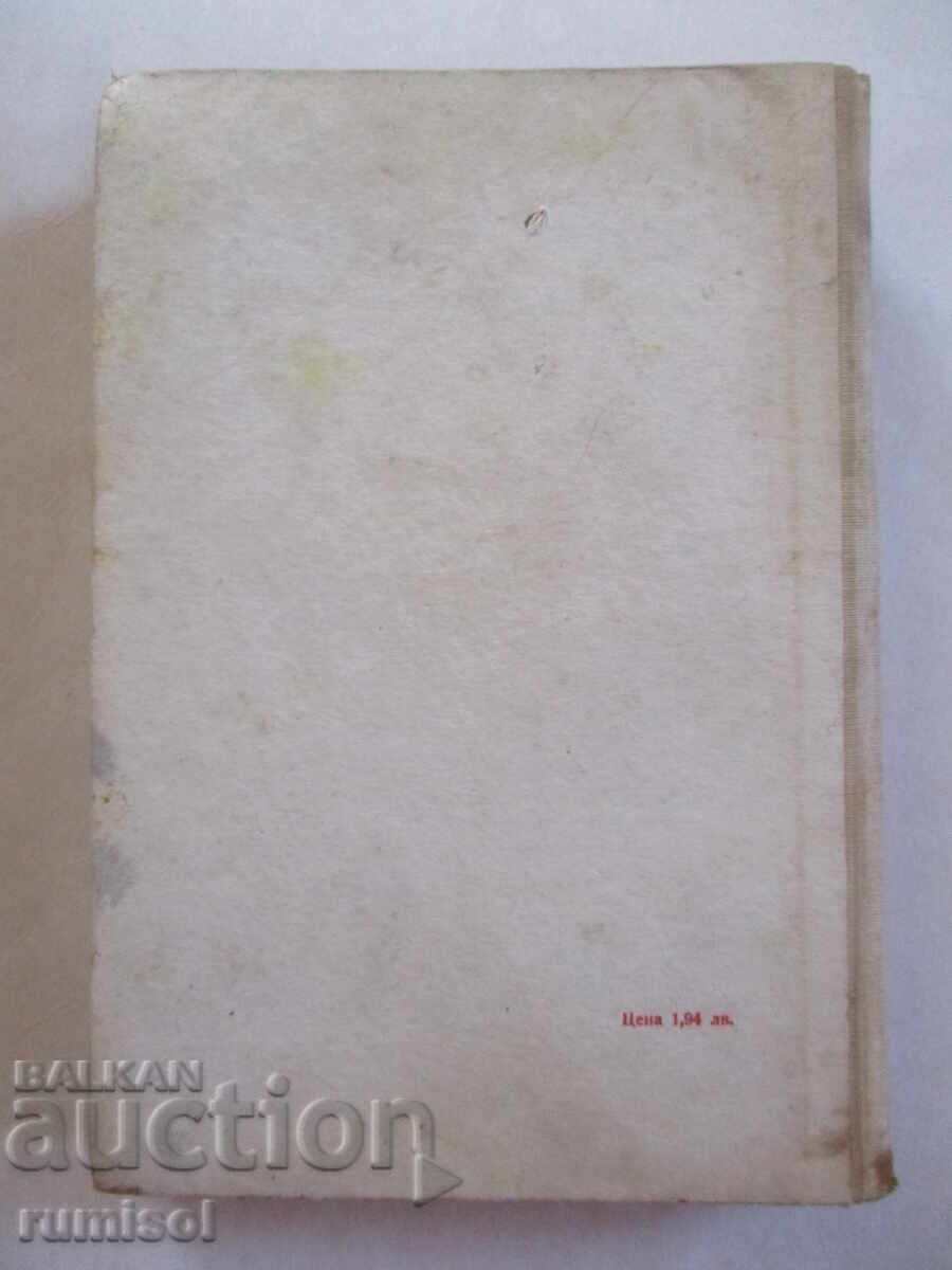 Χωριό κοντά σε εργοστάσιο - Στογιάν Τσ. Ντασκάλοφ - 5 Χωριό κοντά σε εργοστάσιο - Στογιάν Τσ. Ντασκάλοφ - 5