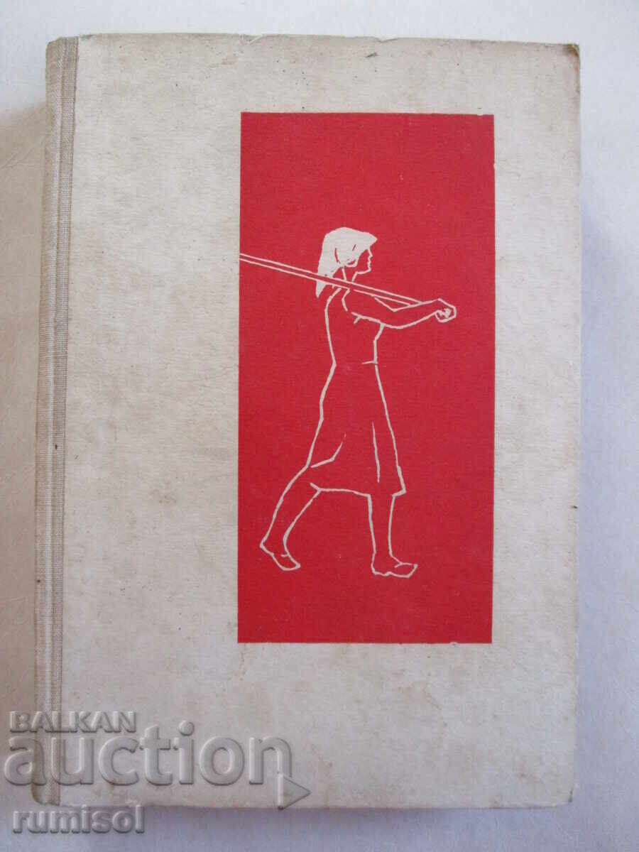 Χωριό κοντά σε εργοστάσιο - Στογιάν Τσ. Ντασκάλοφ Χωριό κοντά σε εργοστάσιο - Στογιάν Τσ. Ντασκάλοφ