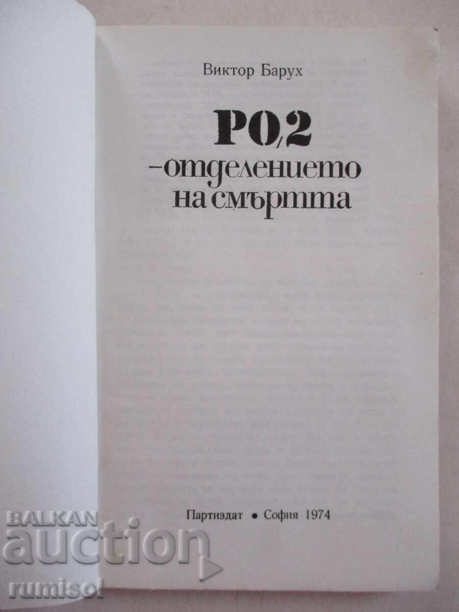 RO-2 - Death Ward - Victor Baruch with price 0.79 BGN | € 0.40 RO-2 - Death Ward - Victor Baruch with price 0.79 BGN | € 0.40