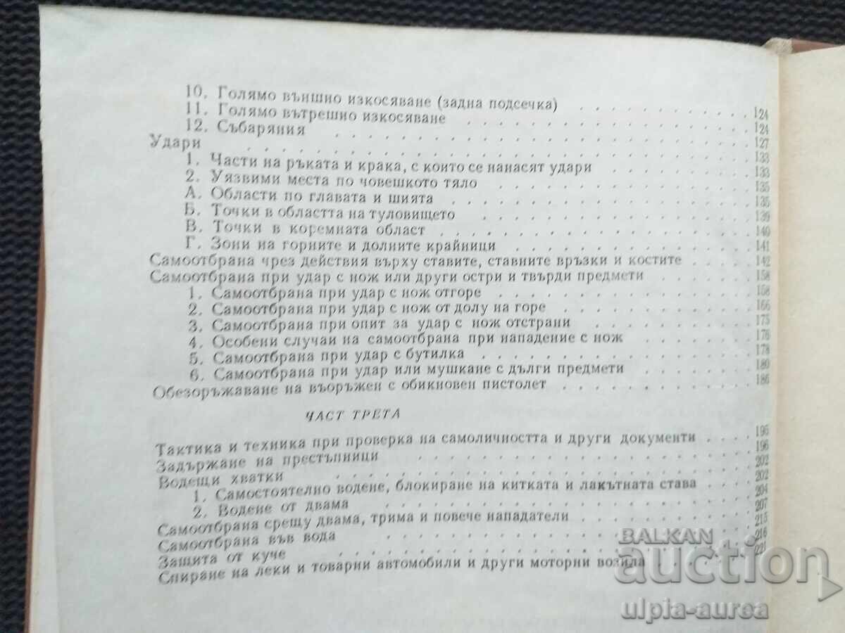 Self-defense - 6 Self-defense - 6