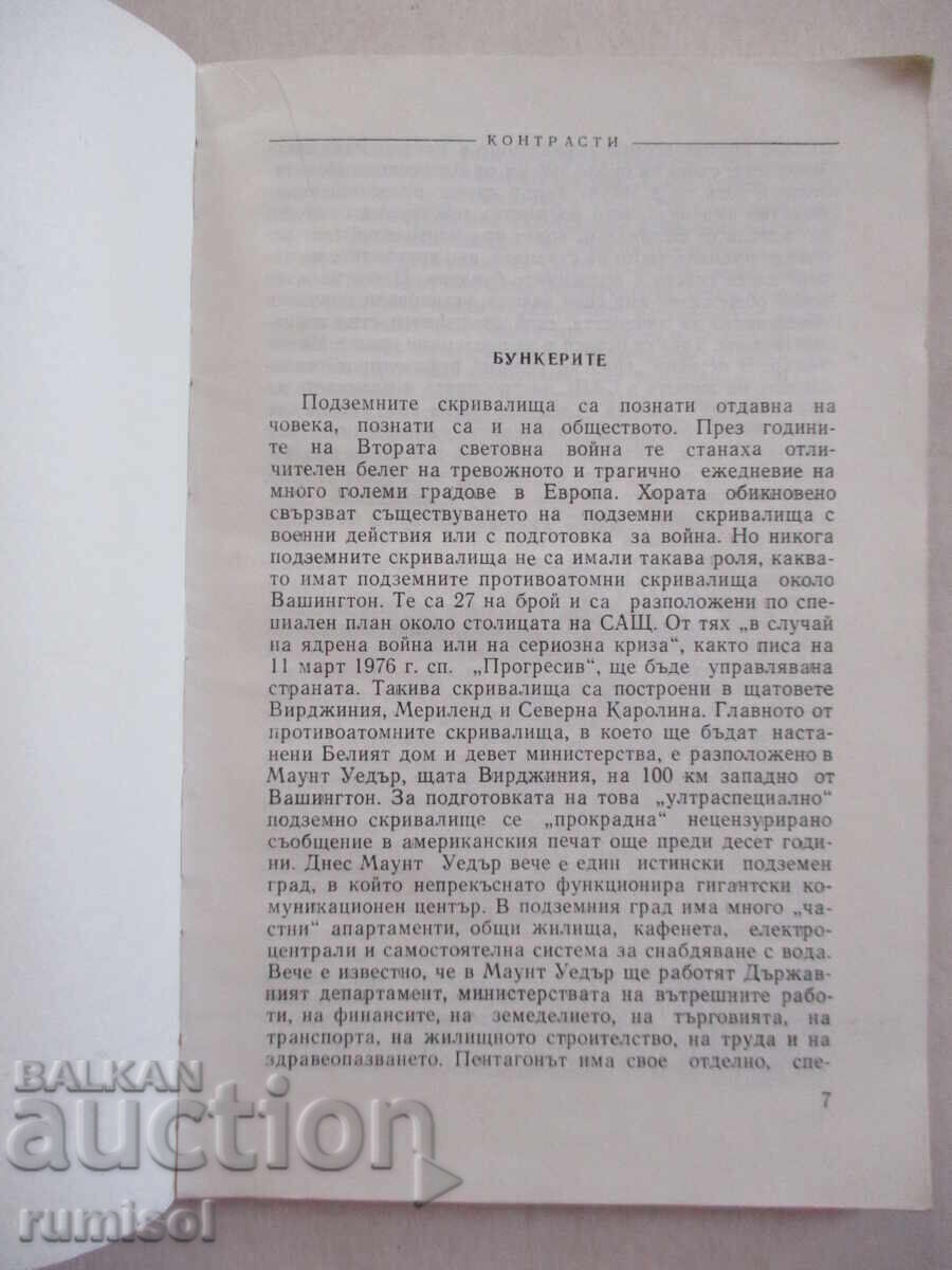 Аукцион В баланса на смъртта - Блажо Николов