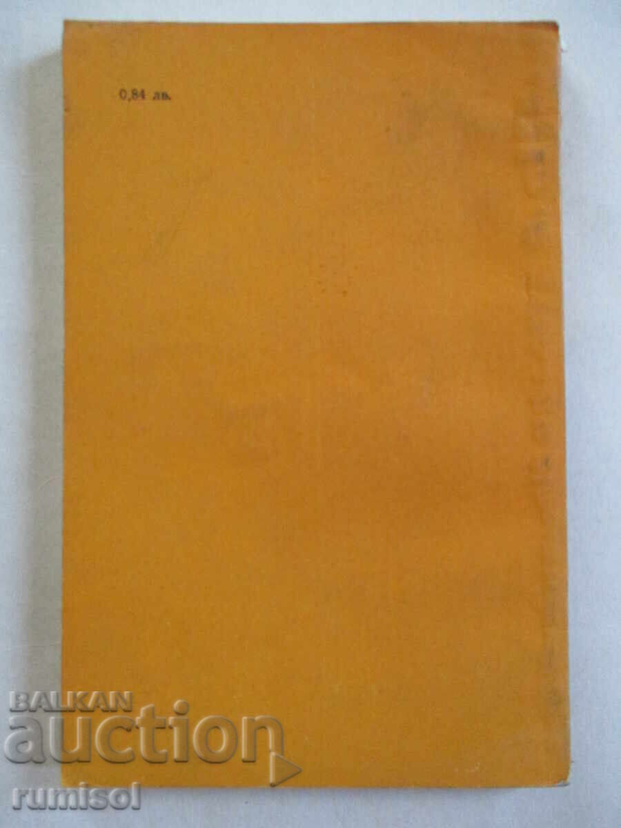 Доставка на В баланса на смъртта - Блажо Николов