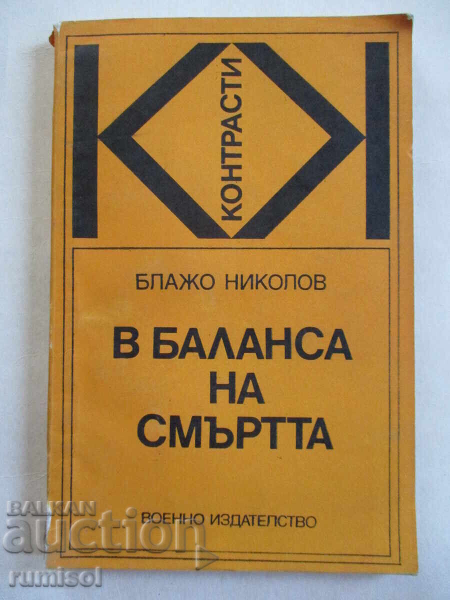 В баланса на смъртта - Блажо Николов