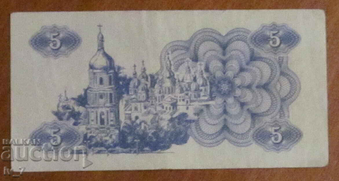 5 KARBOVANTSI 1991, Ucraina cu preț € 1.60 | 3.13 BGN