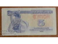 5 KARBOVANTSI 1991, Ukraine