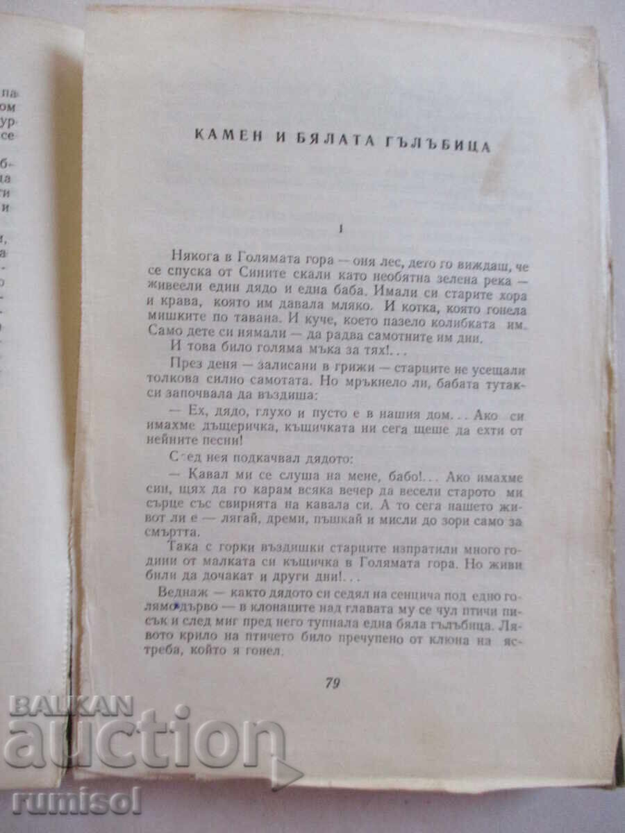 Vaklin and his faithful horse - Georgi Rusafov - 6 Vaklin and his faithful horse - Georgi Rusafov - 6