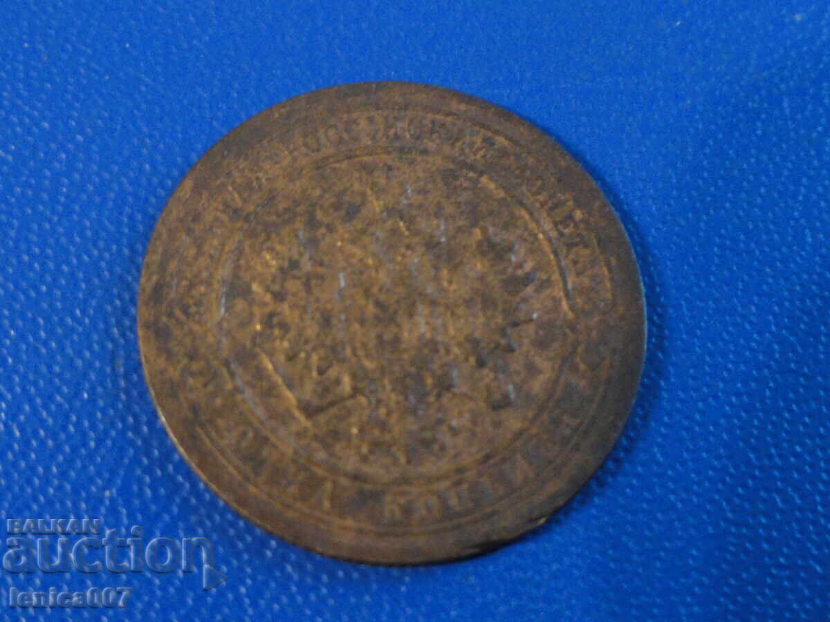 Ρωσία 1904 - 1 καπίκι με τιμή 3.20 BGN | € 1.64 Ρωσία 1904 - 1 καπίκι με τιμή 3.20 BGN | € 1.64