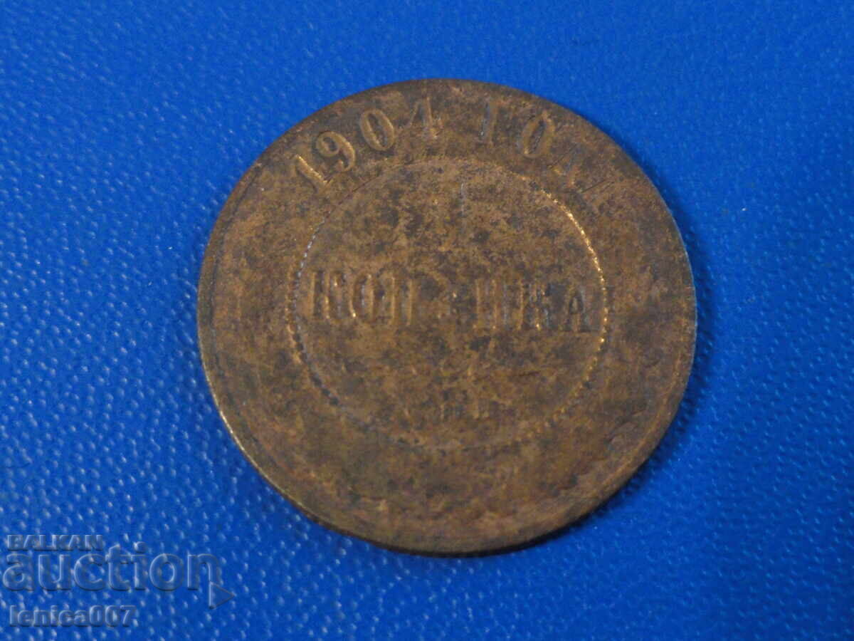 Аукцион Русия 1904г. - 1 копейка