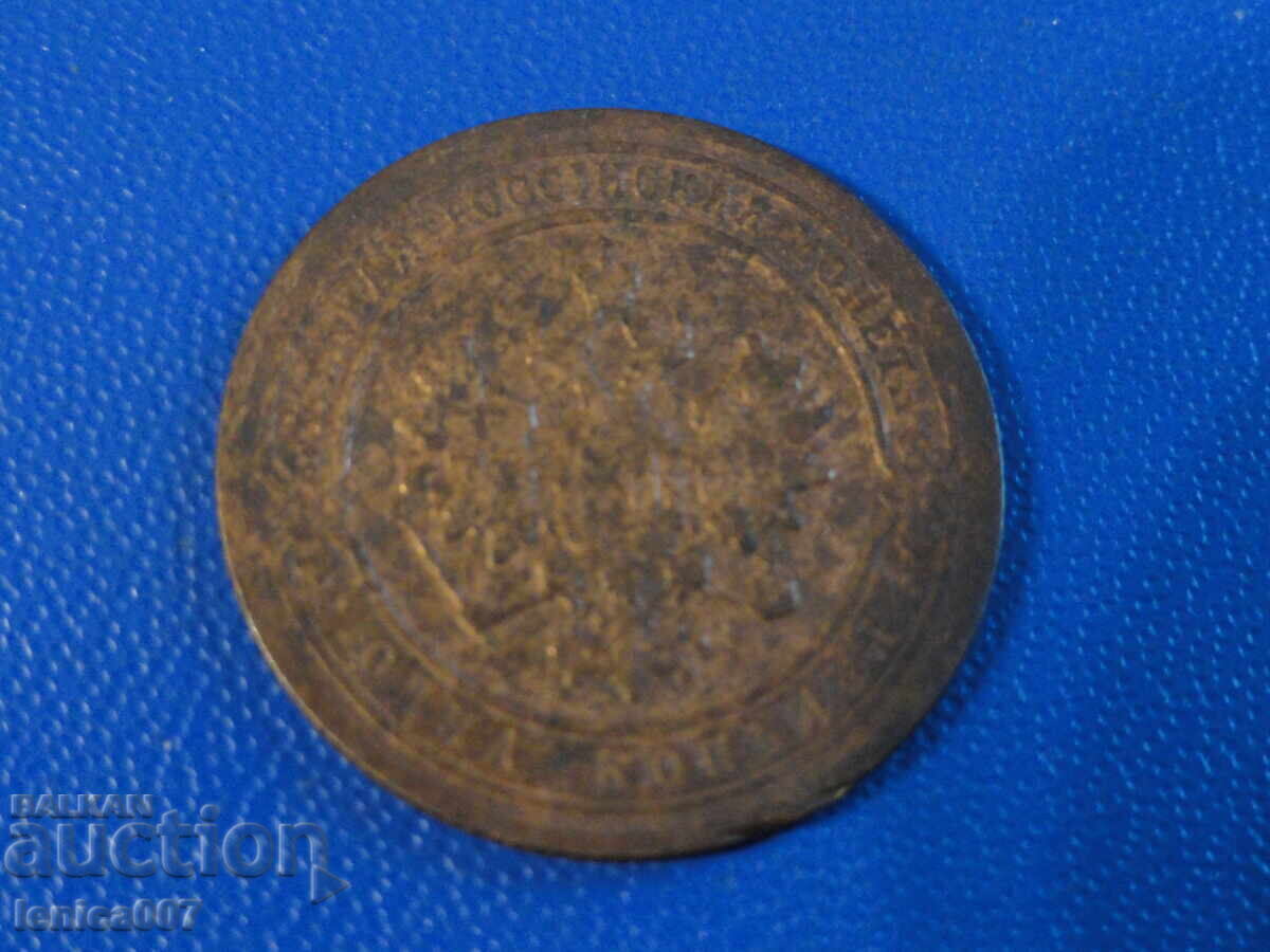 Доставка на Русия 1904г. - 1 копейка