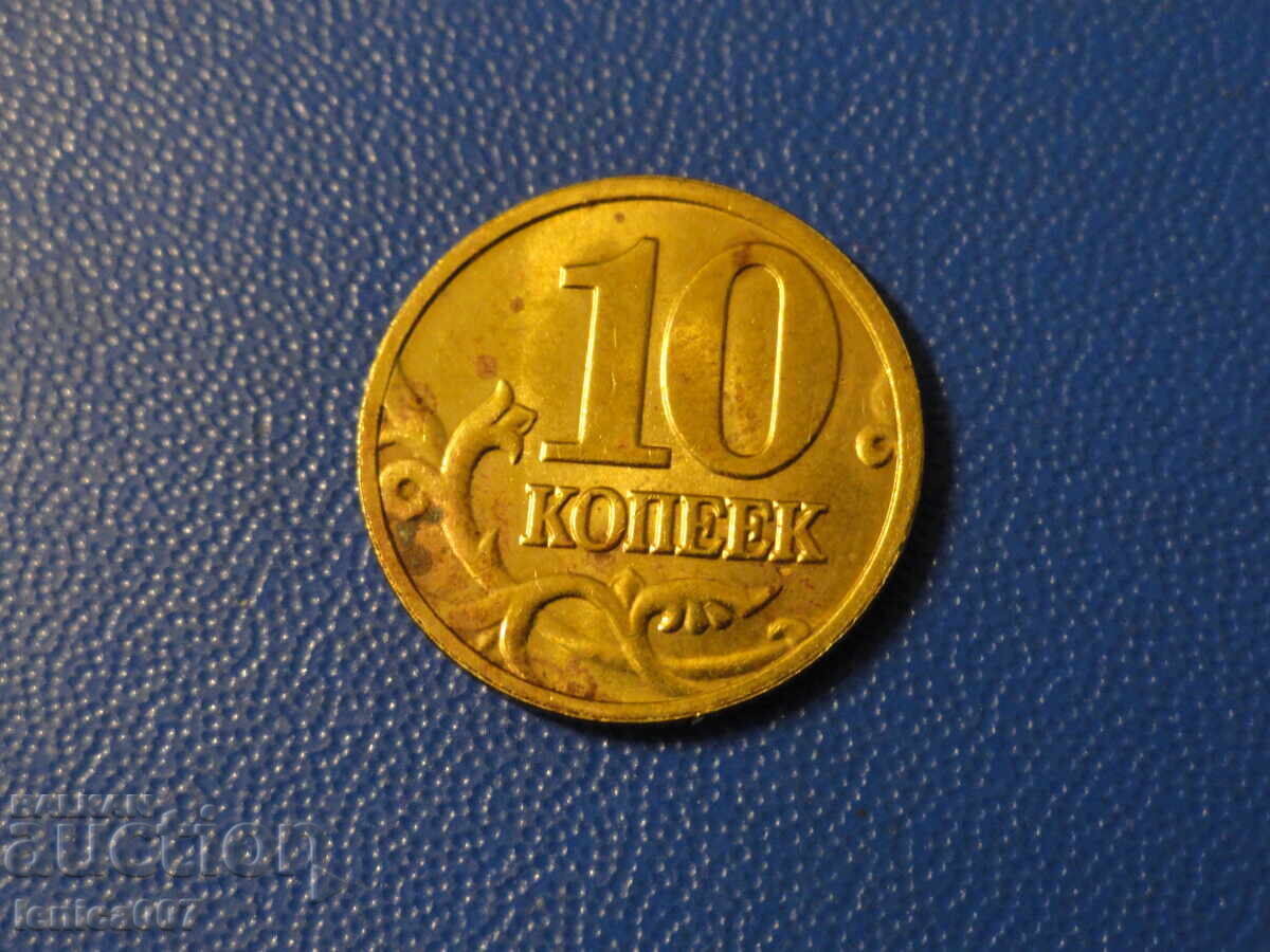 Ρωσία 2004 - 10 καπίκια (M) - 6