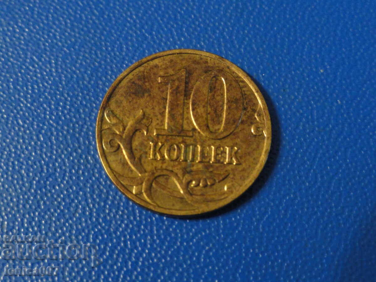 Ρωσία 2008 - 10 καπίκια (M) με τιμή 1.00 BGN | € 0.51 Ρωσία 2008 - 10 καπίκια (M) με τιμή 1.00 BGN | € 0.51