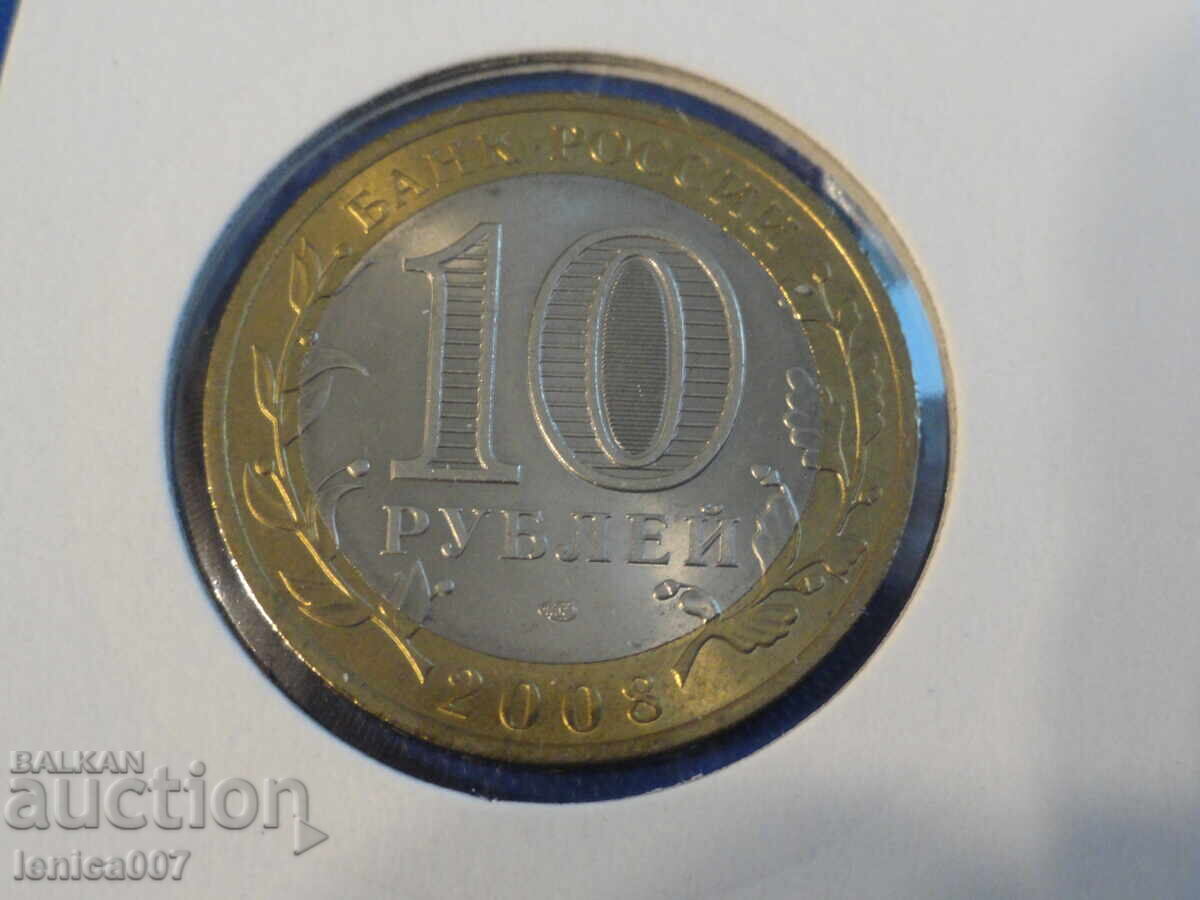Russia 2008 - 10 rubles '' Astrakhan region '' (SPMD) - 6 Russia 2008 - 10 rubles '' Astrakhan region '' (SPMD) - 6