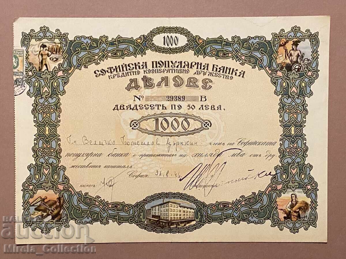 Български Чек Бон Акция Облигация 1000 лева 1946