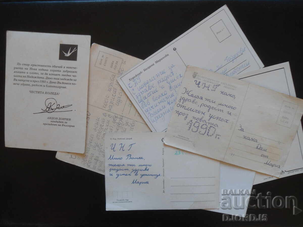 Old Bulgarian Christmas and New Year cards, 7 pieces - 5 Old Bulgarian Christmas and New Year cards, 7 pieces - 5