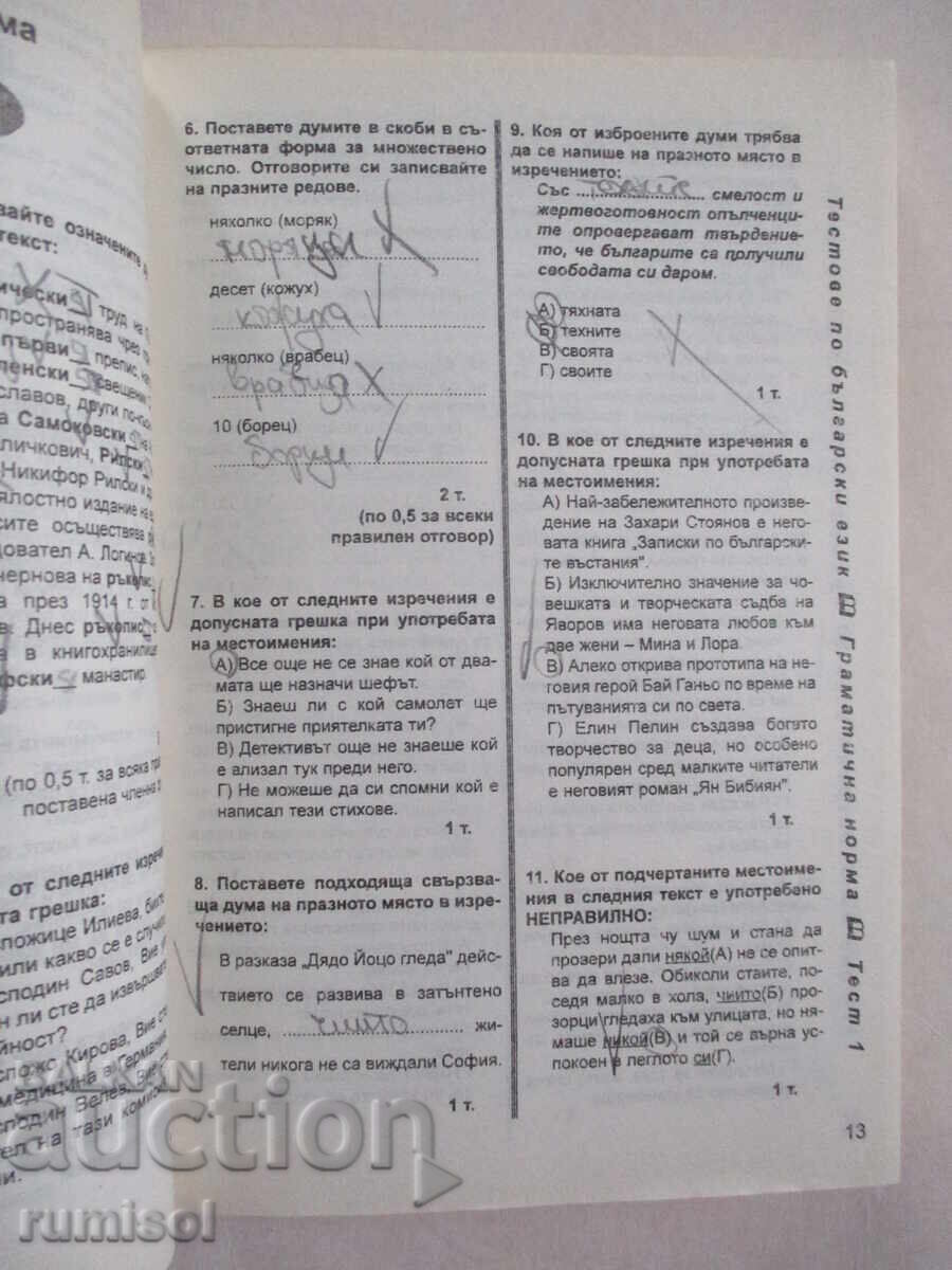 66 tests in Bulgarian language and literature - 11th grade - 5 66 tests in Bulgarian language and literature - 11th grade - 5