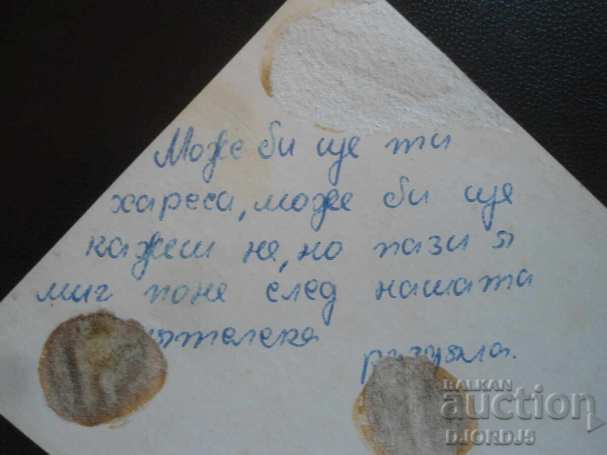 Old Bulgarian postcard with price 1.00 BGN | € 0.51 Old Bulgarian postcard with price 1.00 BGN | € 0.51