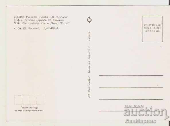 Card Bulgaria Sofia Russian Church "St. Nicholas" 8* with price 0.80 BGN | € 0.41