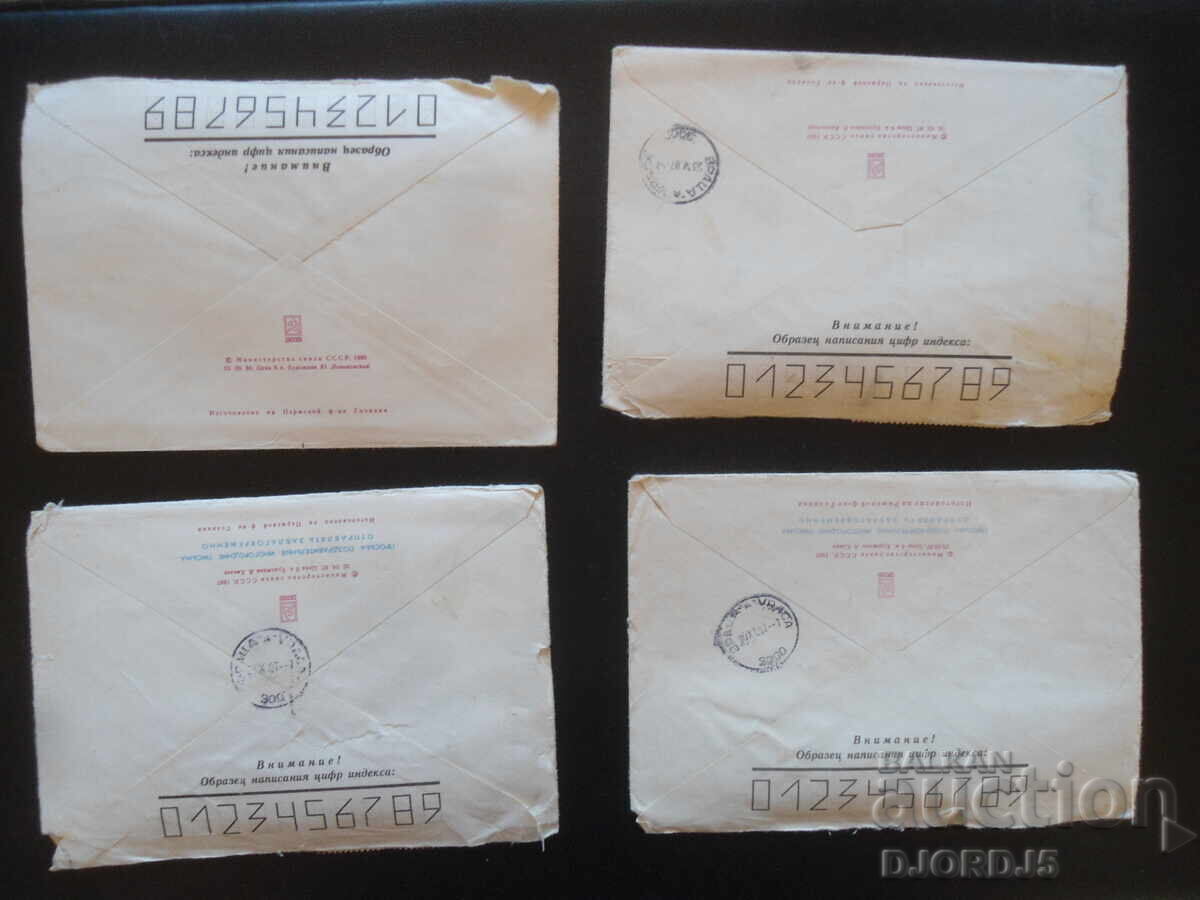 Old postal envelopes, 4 pieces with price 2.00 BGN | € 1.02