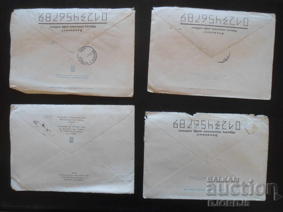 Old postal envelopes, 4 pieces with price 2.00 BGN | € 1.02 Old postal envelopes, 4 pieces with price 2.00 BGN | € 1.02