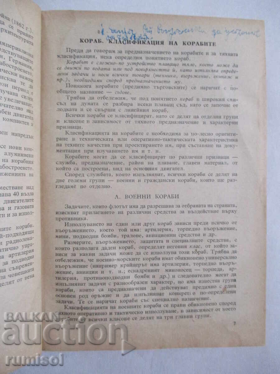 Auction Theory and structure of the ship - A. A. Levkov Auction Theory and structure of the ship - A. A. Levkov