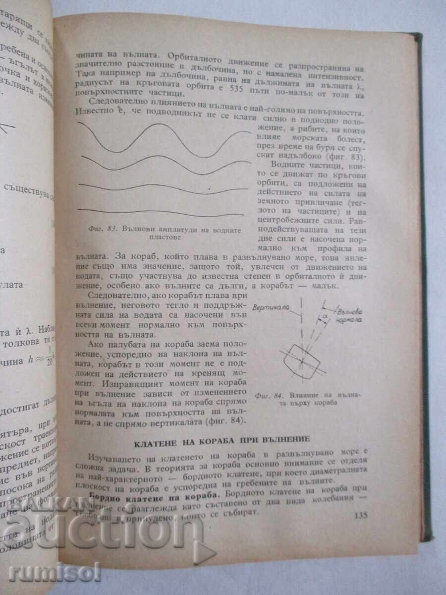 Theory and structure of the ship - A. A. Levkov - 5 Theory and structure of the ship - A. A. Levkov - 5
