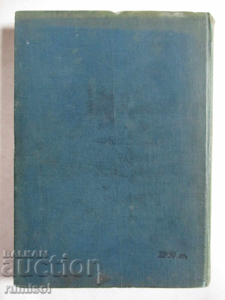 Теория и устройство на кораба  - А. А. Левков - 7
