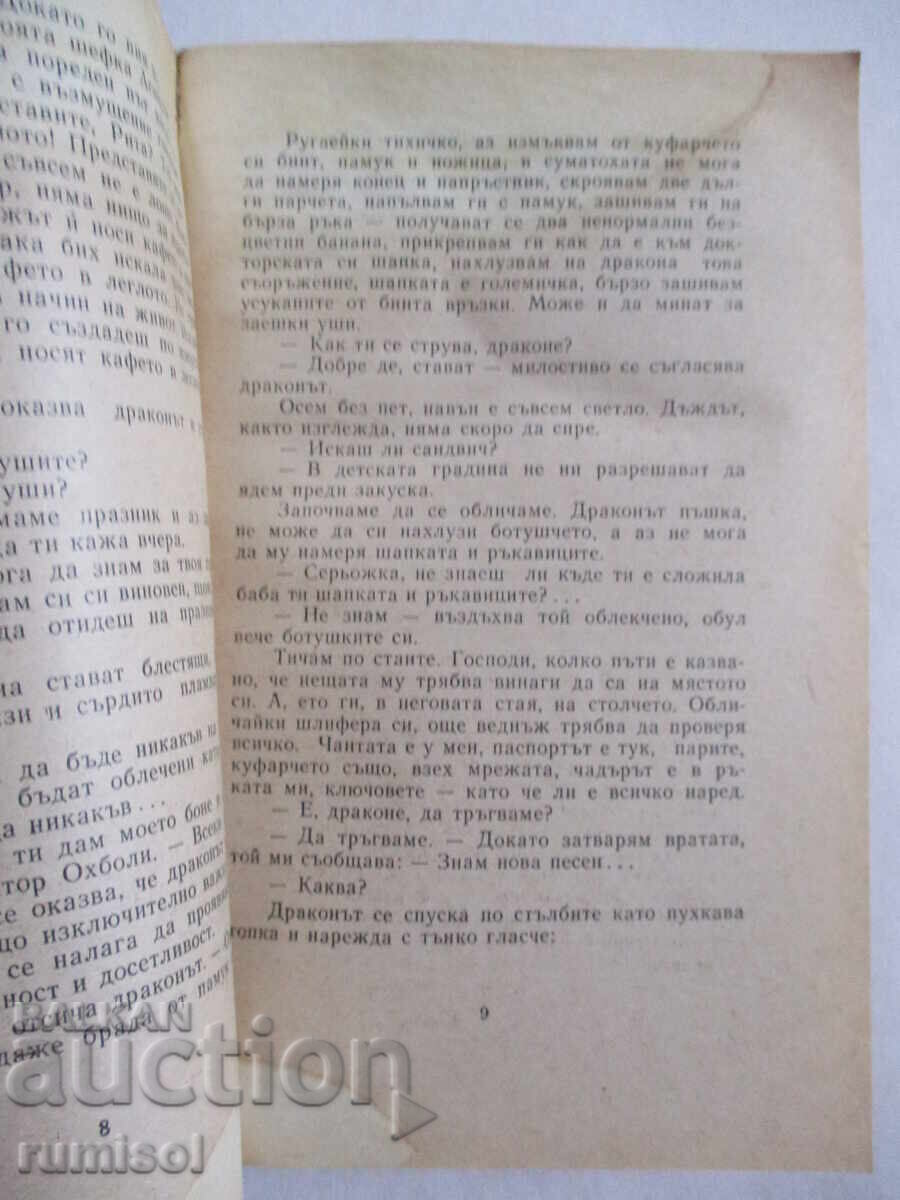 Auction Duty accepted - Arkady and Georgi Vainer Auction Duty accepted - Arkady and Georgi Vainer