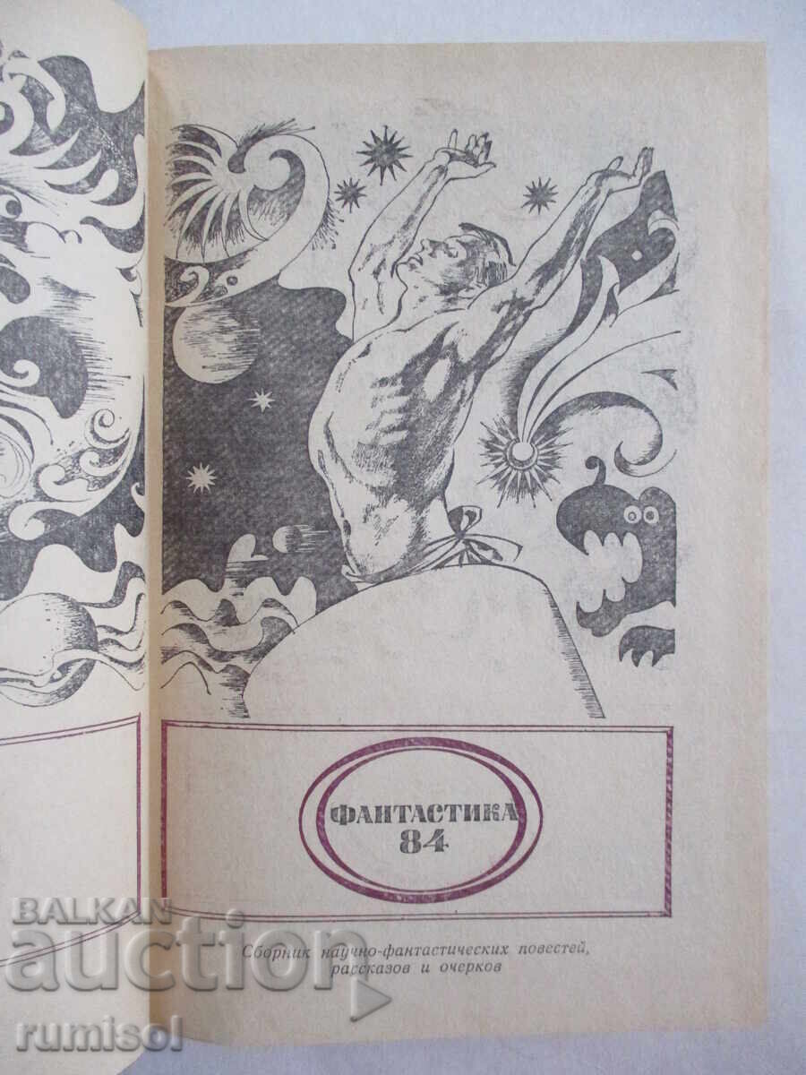 Fantasy - 84 with price 2.59 BGN | € 1.32 Fantasy - 84 with price 2.59 BGN | € 1.32