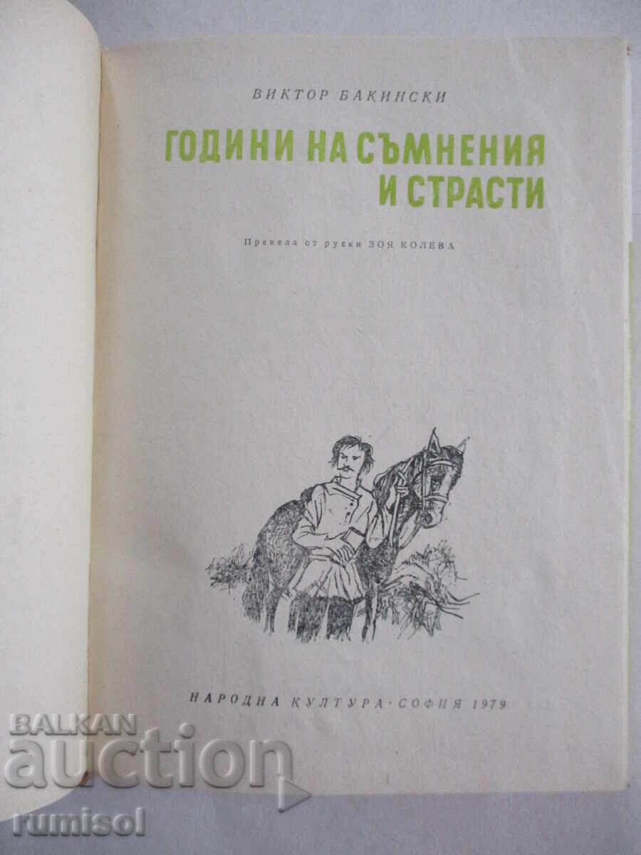 Years of Doubts and Passions - Victor Bakinsky with price 2.39 BGN | € 1.22 Years of Doubts and Passions - Victor Bakinsky with price 2.39 BGN | € 1.22