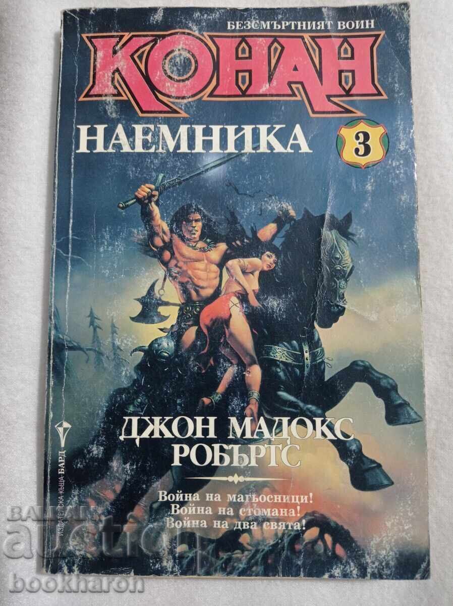 Κόναν με τιμή 95.00 BGN | € 48.57 Κόναν με τιμή 95.00 BGN | € 48.57