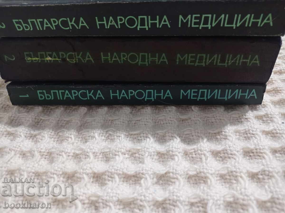 Petar Dimkov: Bulgarian Folk Medicine 1-3 with price 125.00 BGN | € 63.91 Petar Dimkov: Bulgarian Folk Medicine 1-3 with price 125.00 BGN | € 63.91