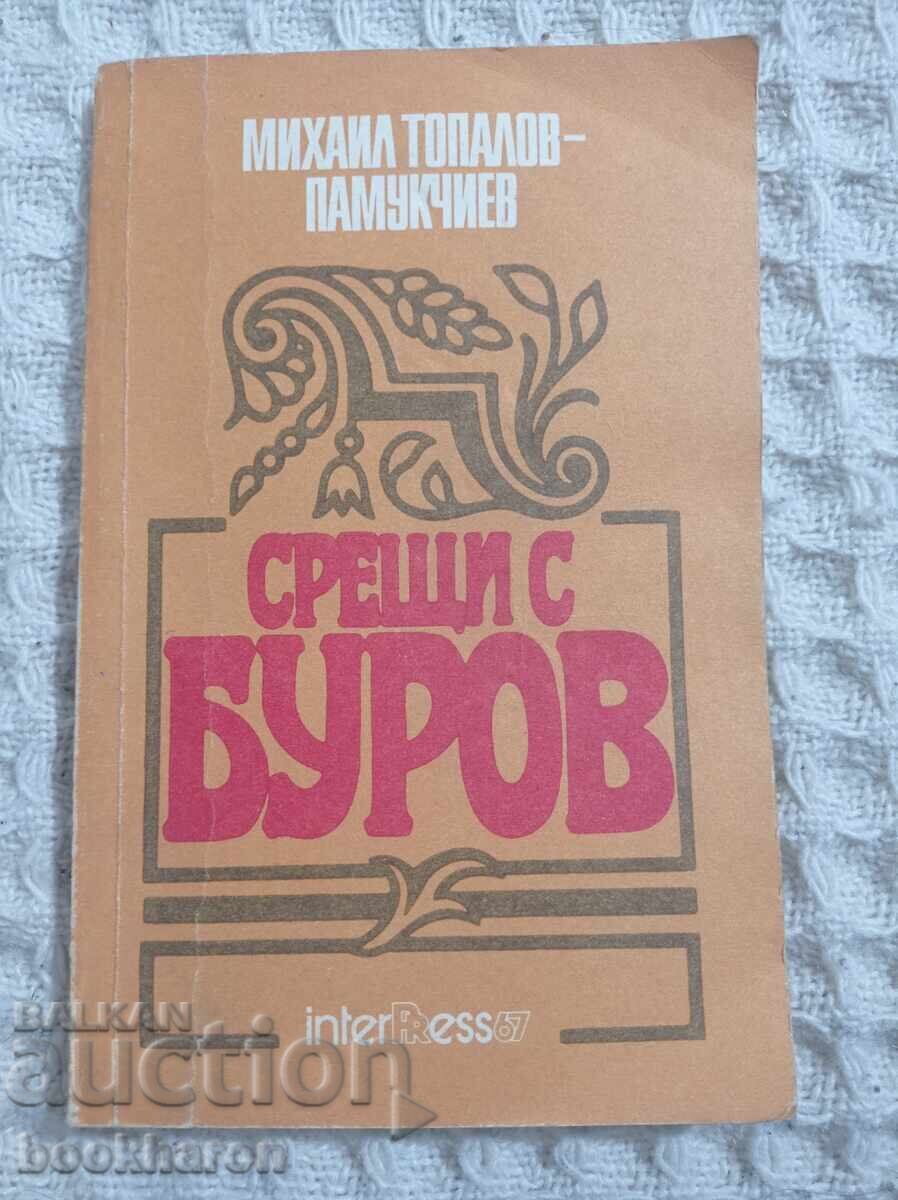 Mihail Topalov-Pamukchiev: Întâlniri cu Burov