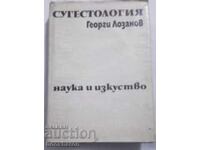 Георги Лозанов: Сугестология