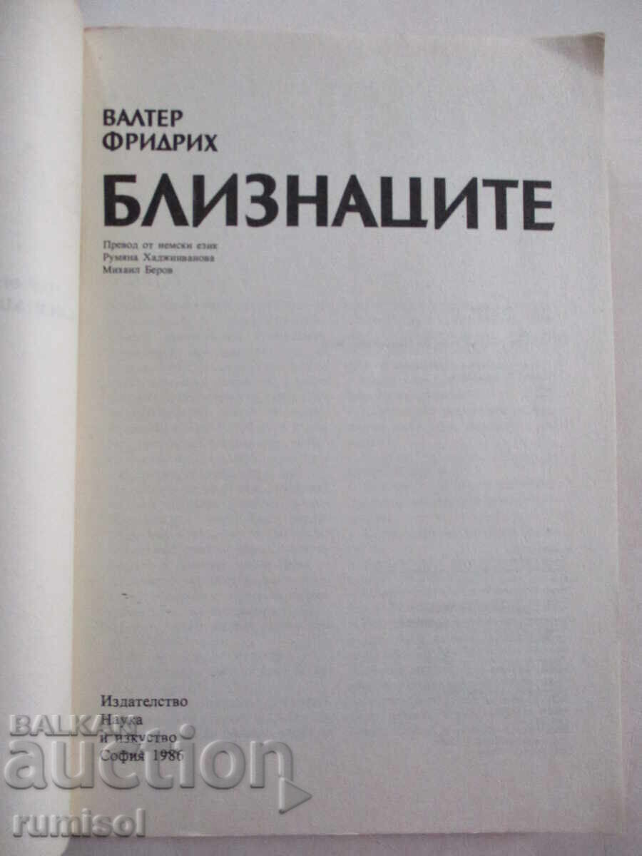 Gemenii - Walter Friedrich cu preț € 2.79 | 5.46 BGN