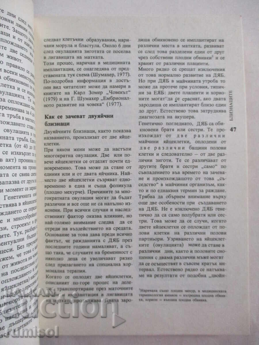 Licitație Gemenii - Walter Friedrich