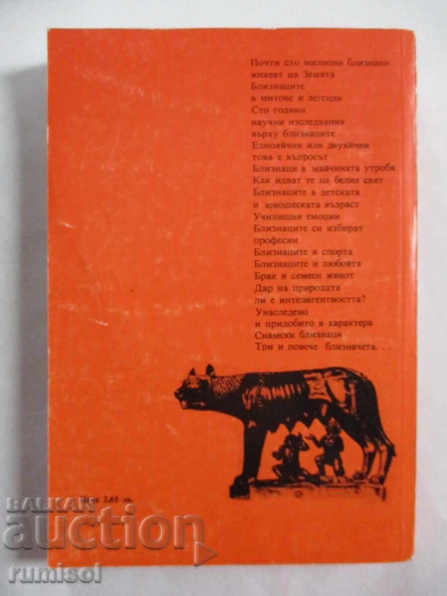 Gemenii - Walter Friedrich - 5