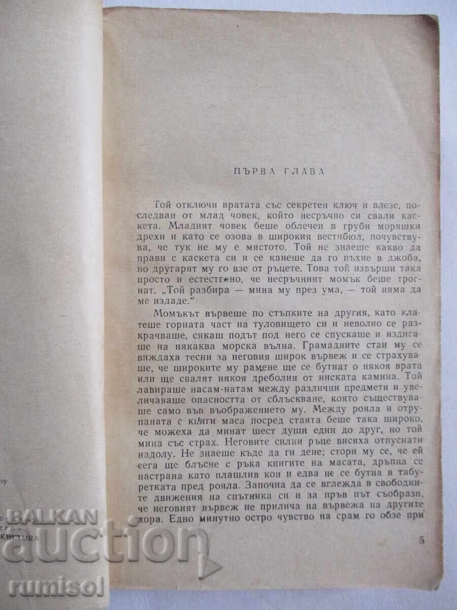 Auction  Martin Eden - Jack London